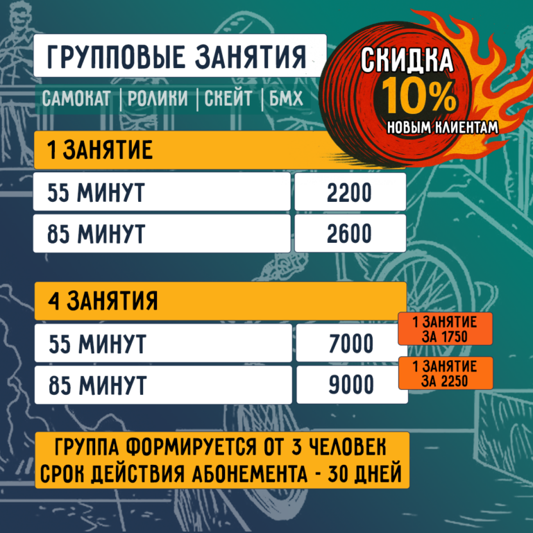 групповые_1_и_4_Квадрат_цены_2026_красная_цена