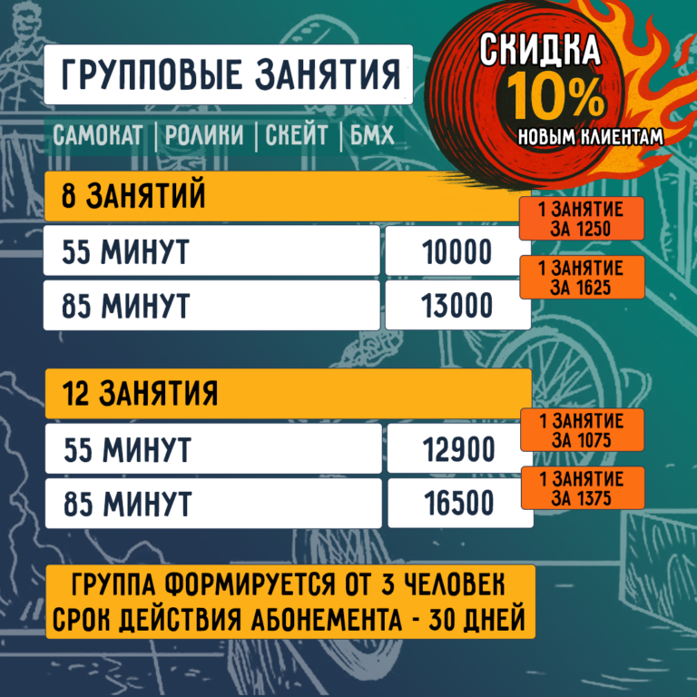 групповые_8_и_12_Квадрат_цены_2026_Красаня_цена